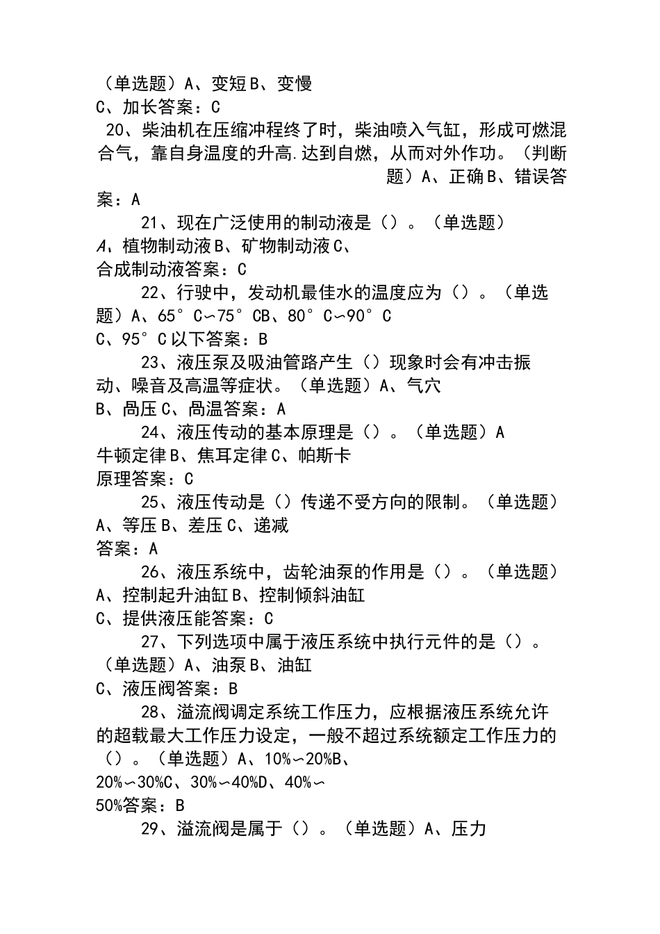 叉车考试(基础知识)_第3页