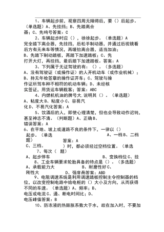 叉车考试(基础知识)