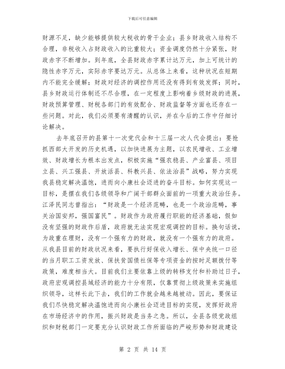 国有资产清产核资工作会议上的讲话与国有资产监督管理工作会议讲话汇编_第2页