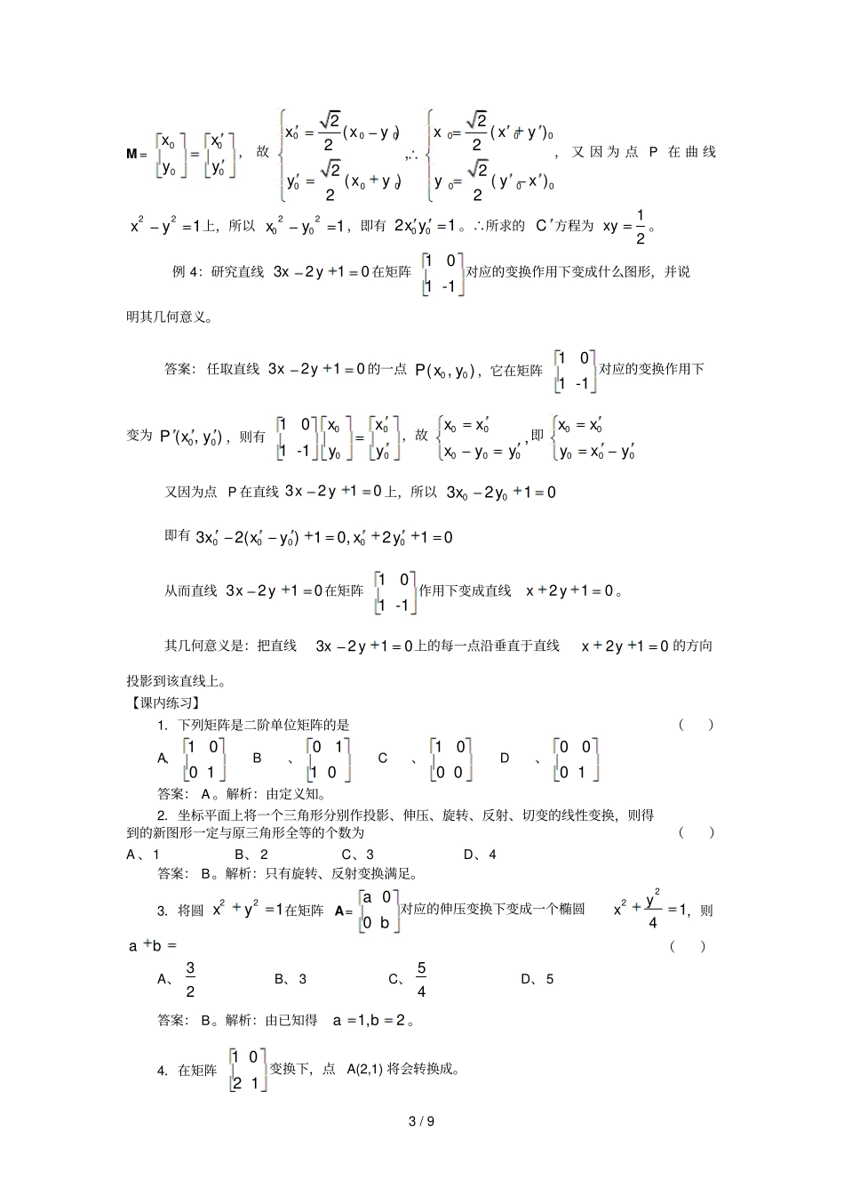 几种常见的平面变换_第3页