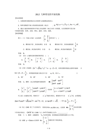 几种常见的平面变换