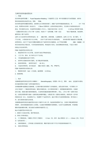 几种常见的快速成型技术