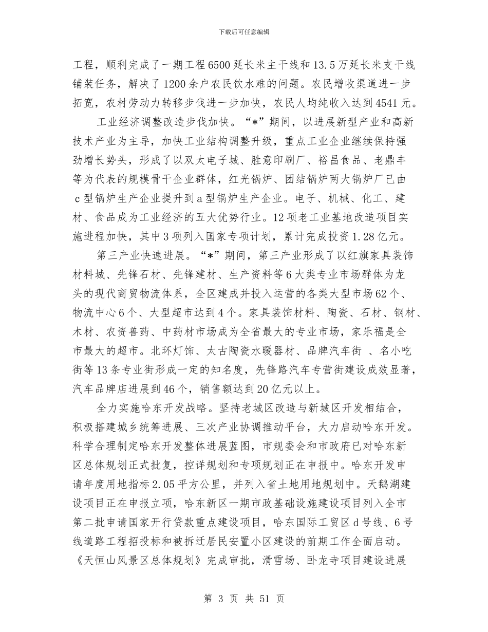 国民经济发展工作总结与国电财务工作总结汇编_第3页