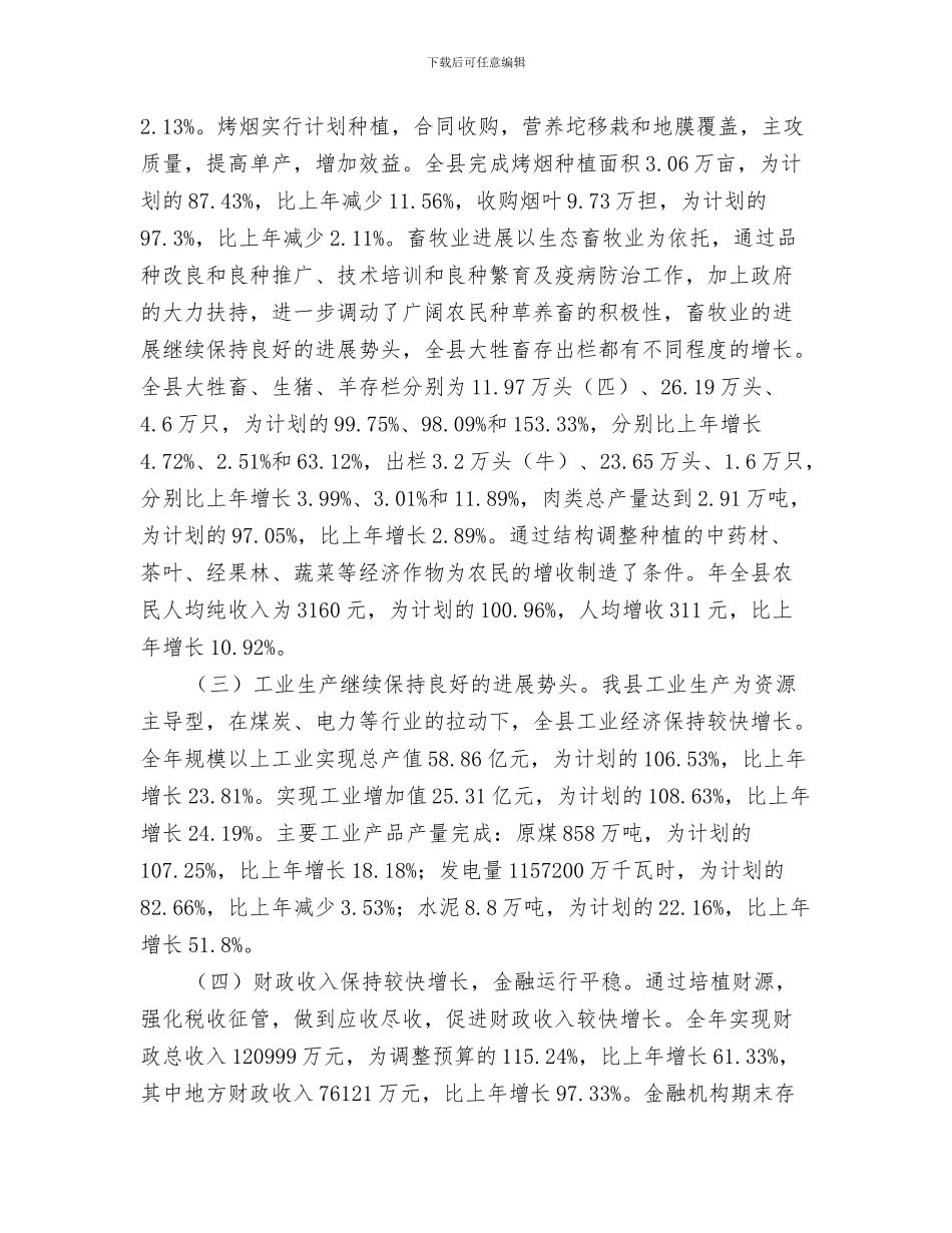 国有资产管理处2024年年度工作计划与国民经济情况年报和来年计划汇编_第3页