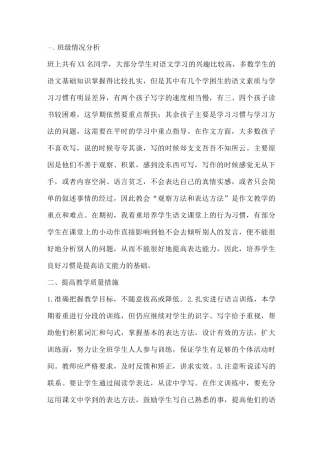 部编版5年级上册教学计划及进度