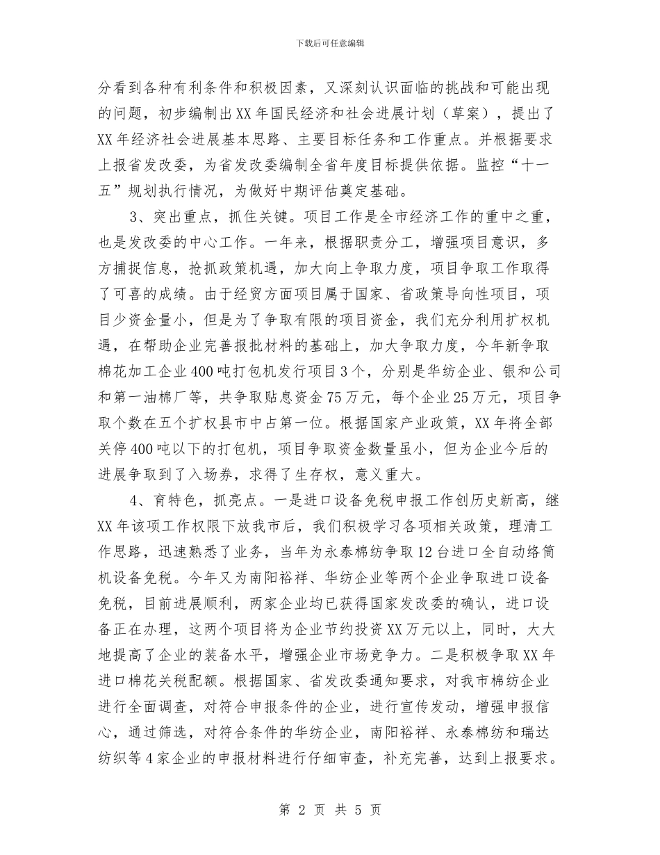 国民经济综合科年终工作总结与国税个人工作总结汇编_第2页