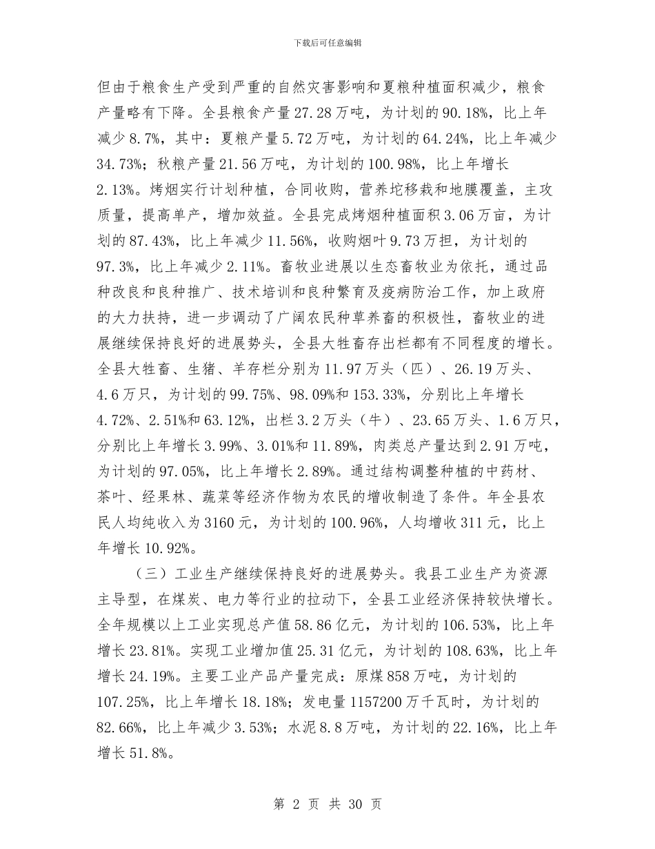 国民经济情况年报和来年计划与国税党支部工作计划范文汇编_第2页