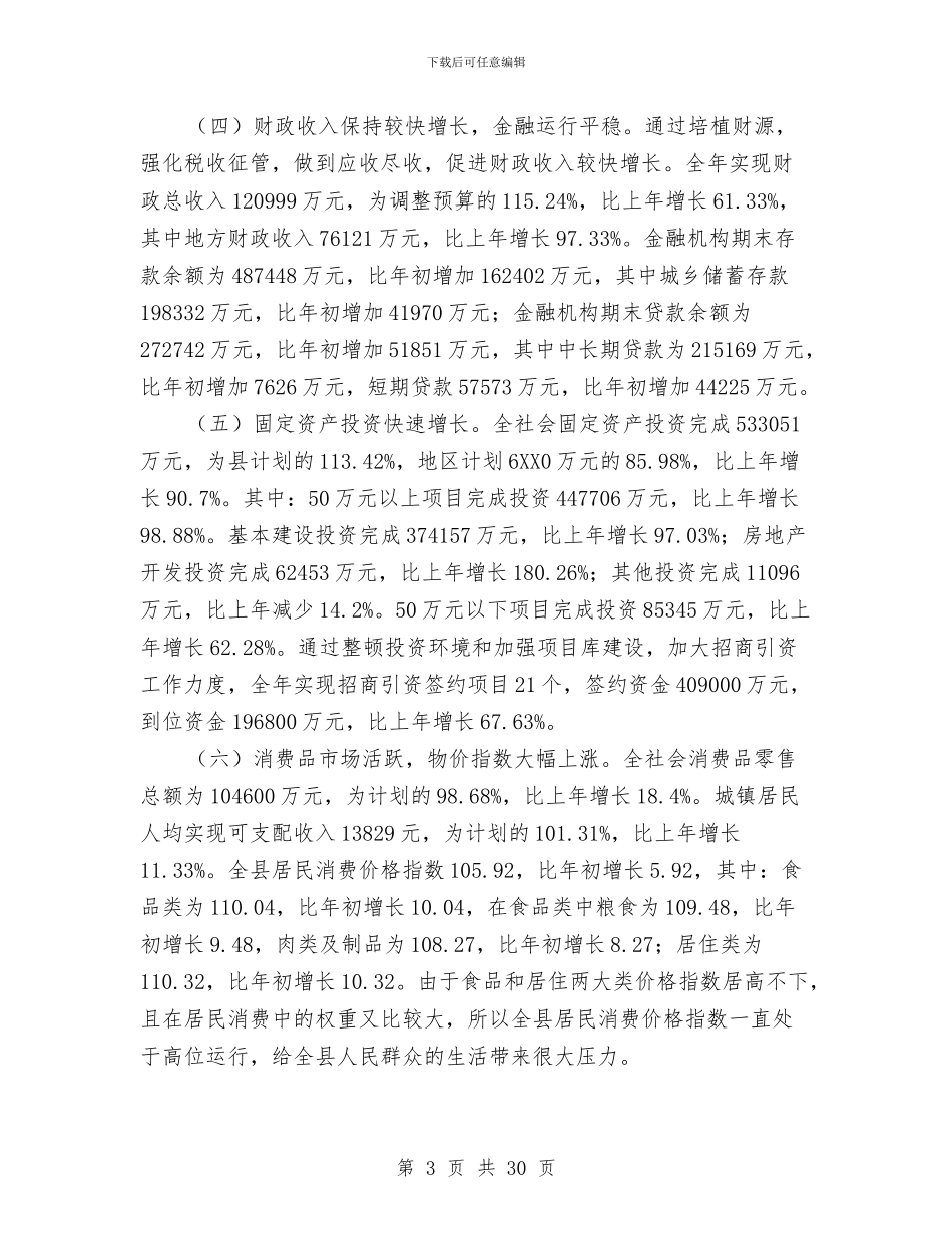国民经济情况年报和来年计划与国税党支部工作计划范文汇编_第3页
