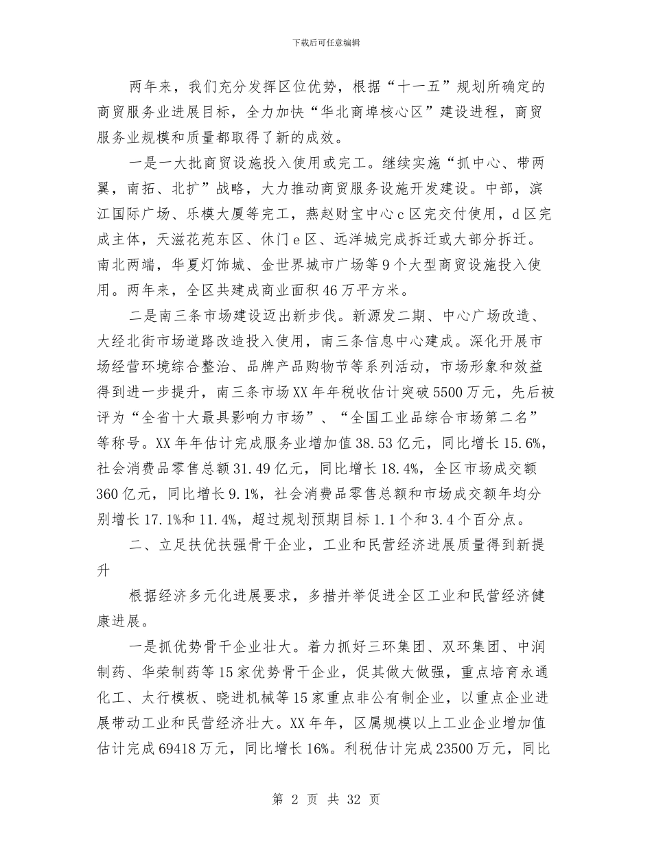 国民经济和社会发展第十一个五年规划实施情况的中期与国电财务工作总结汇编_第2页