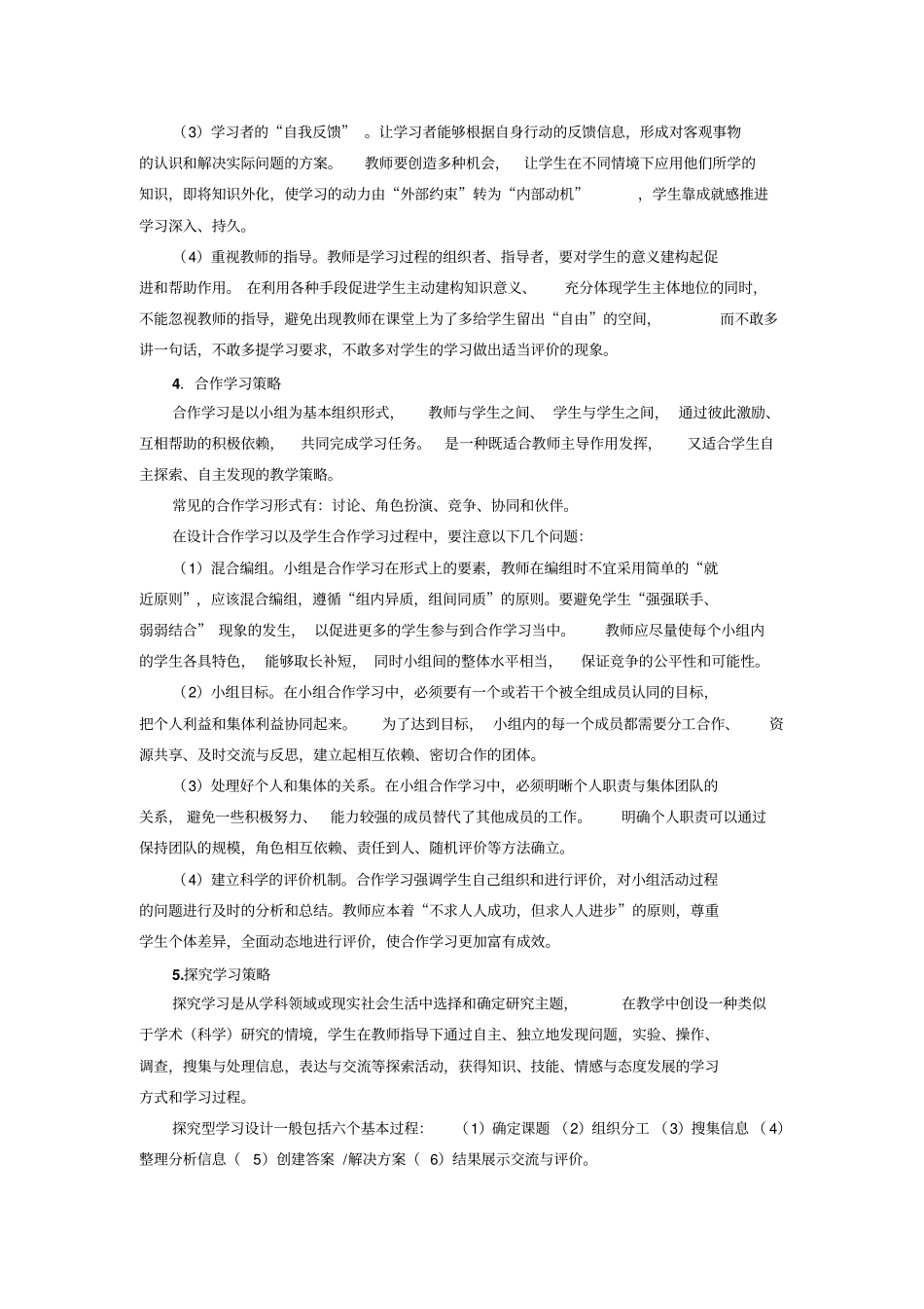 几种常见的教学策略_第2页