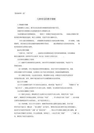 几种常见的教学策略