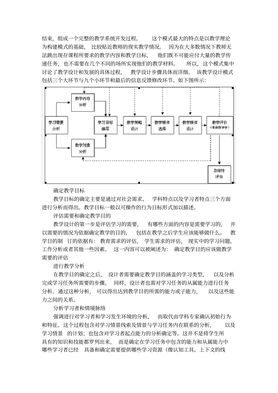 几种常见的教学设计模式及其比较_第2页