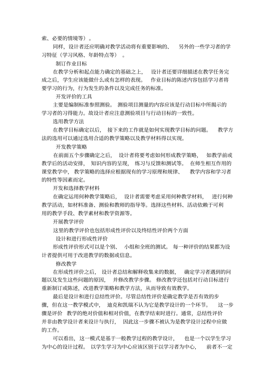 几种常见的教学设计模式及其比较_第3页