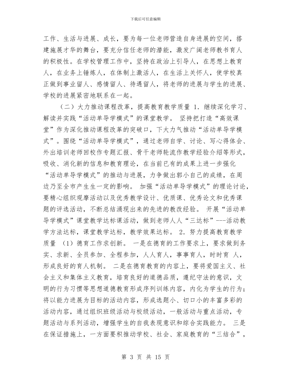 国税2024年一季度工作计划与国税党支部工作计划2024汇编_第3页