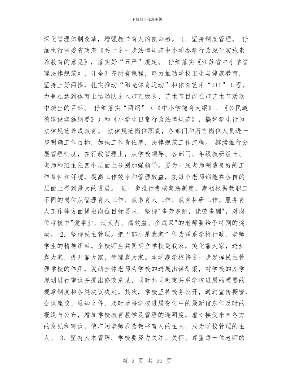 国税2024年一季度工作计划与国税党支部工作计划范文汇编_第2页