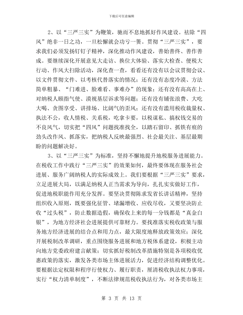 国税三措施开展三严三实与国税局“三严三实”专题教育发言稿汇编_第3页