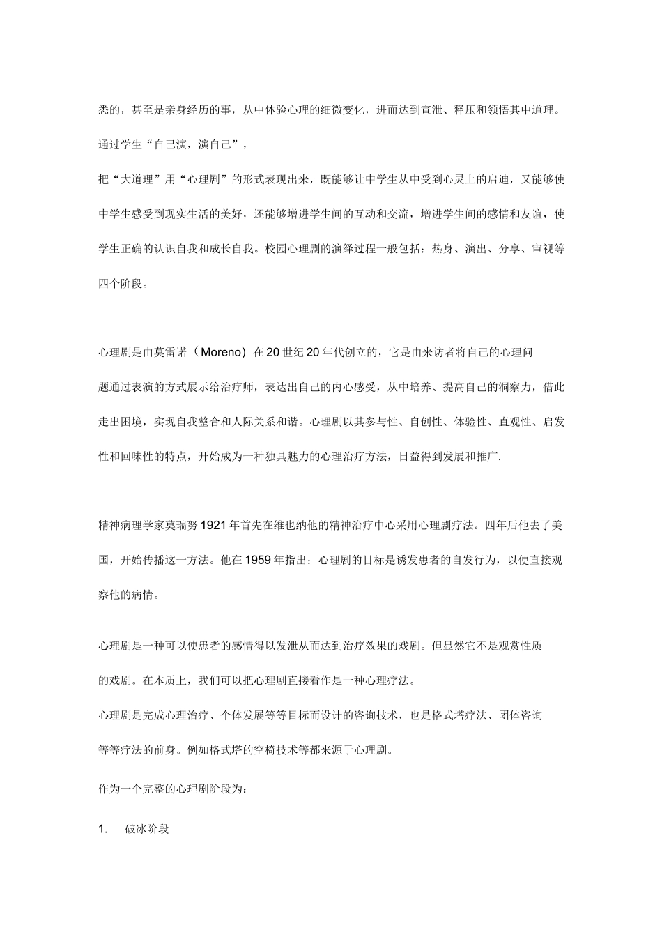 如何排练校园心理剧_第2页