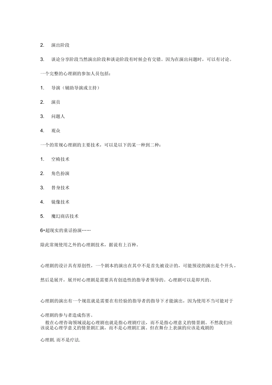 如何排练校园心理剧_第3页