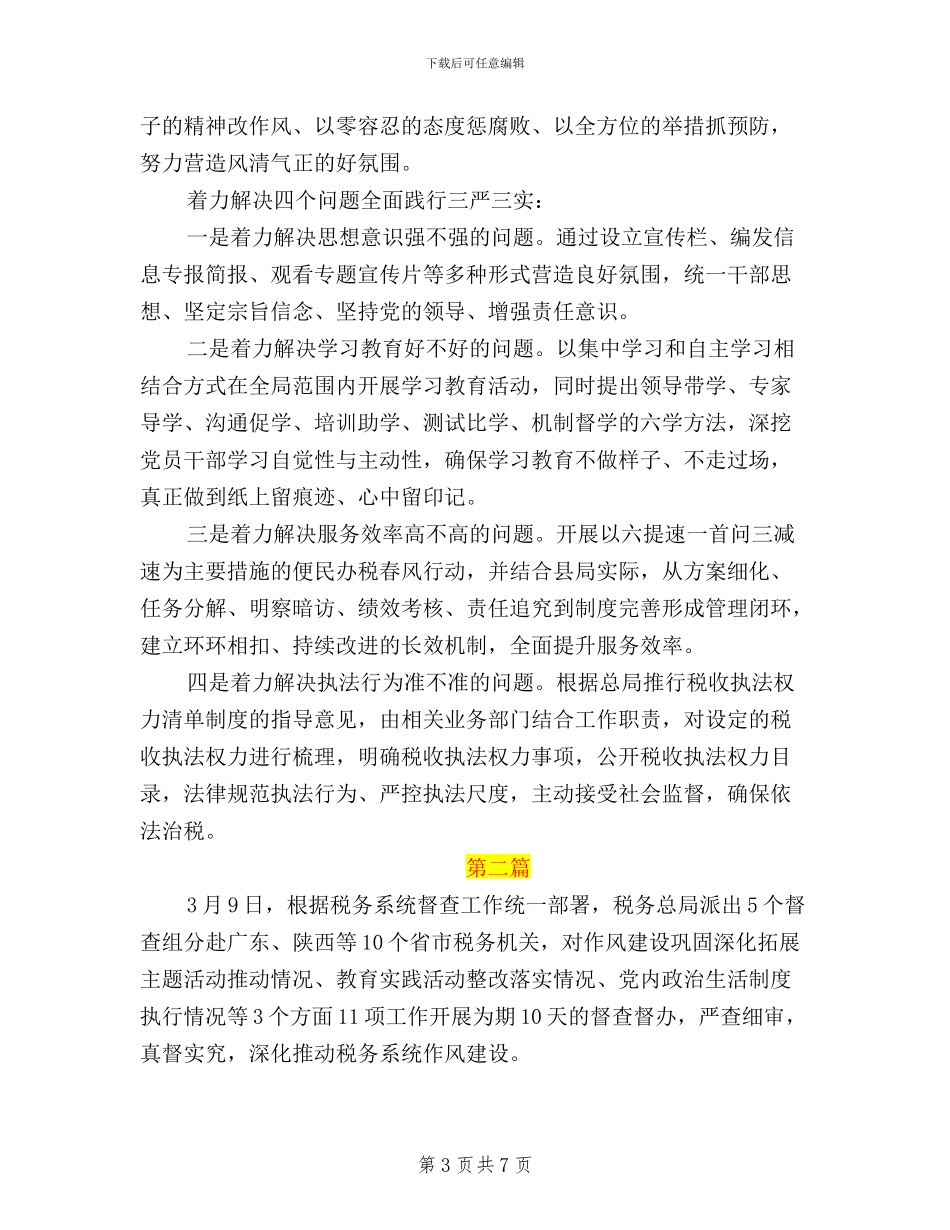 国税三严三实学习体会_第3页