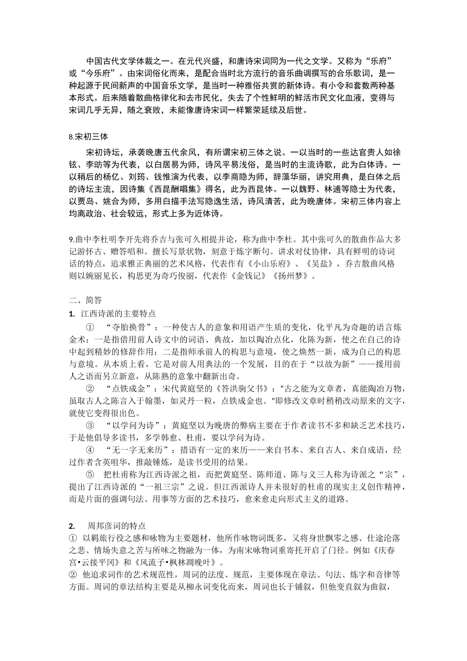 古代文学3(宋元文学)期末复习_第2页