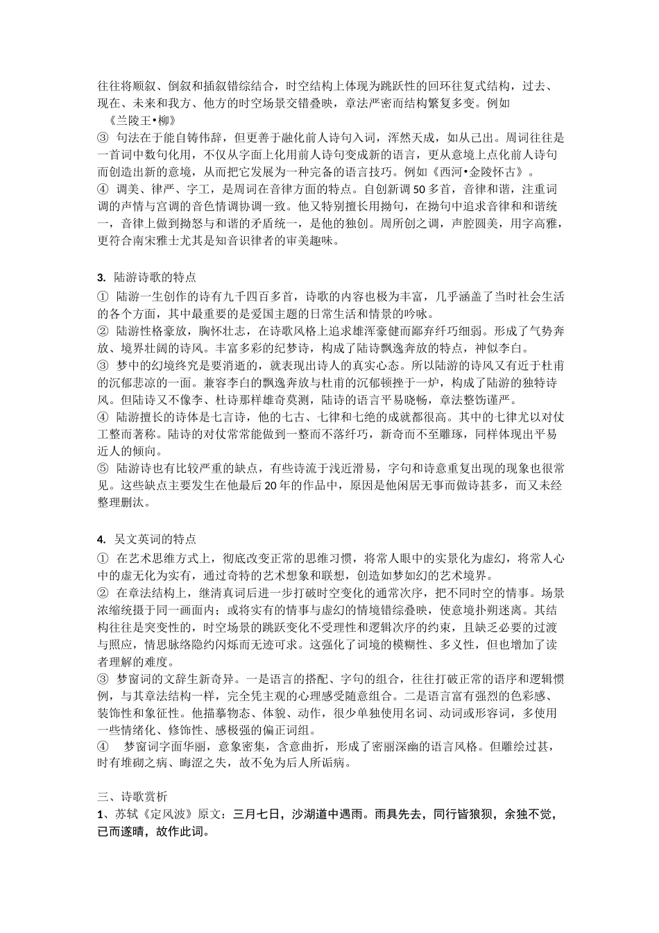 古代文学3(宋元文学)期末复习_第3页