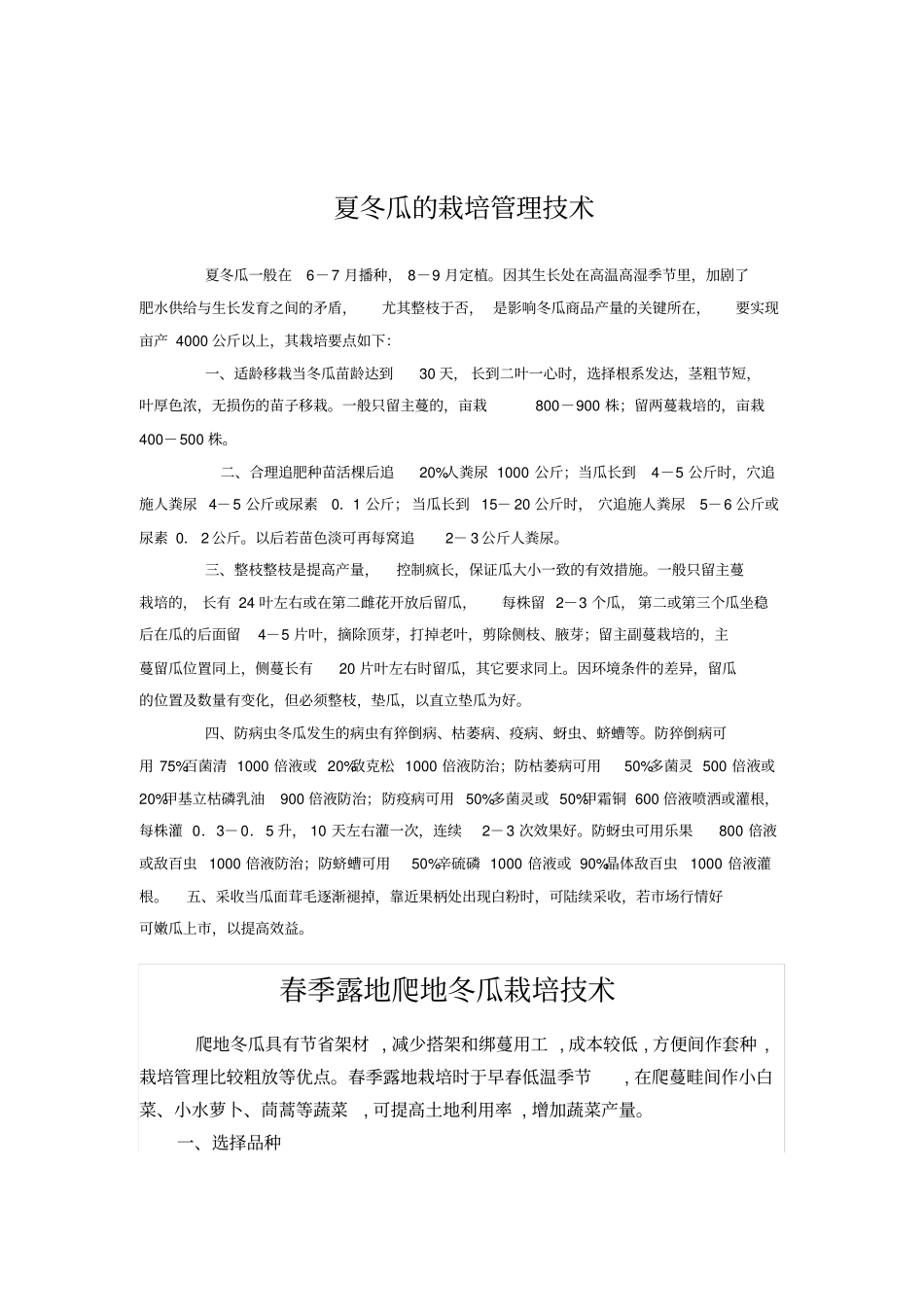 几种常见蔬菜种植技术分析_第1页