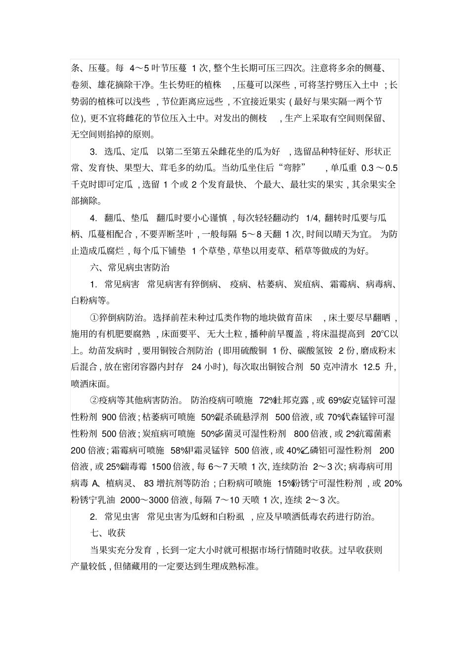 几种常见蔬菜种植技术分析_第3页