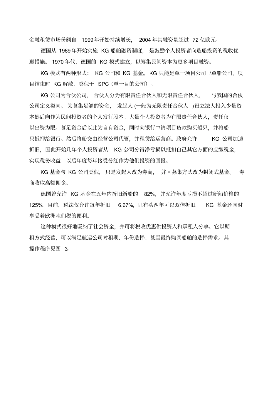 几种影响较大的融资租赁创新模式_第2页