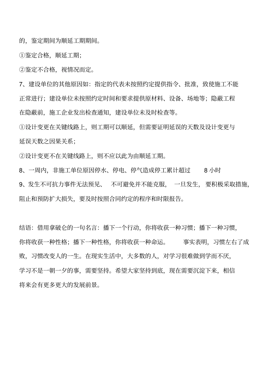 几种影响工期的因素工程类精品文档_第2页