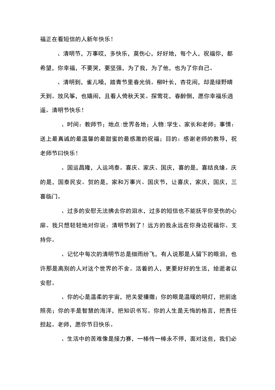 节假日祝福短信_第2页