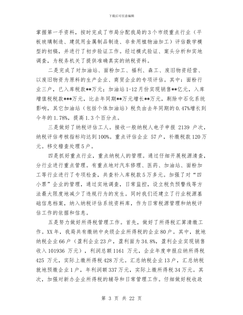 国税个人述职报告与国税人员爱国演讲稿汇编_第3页