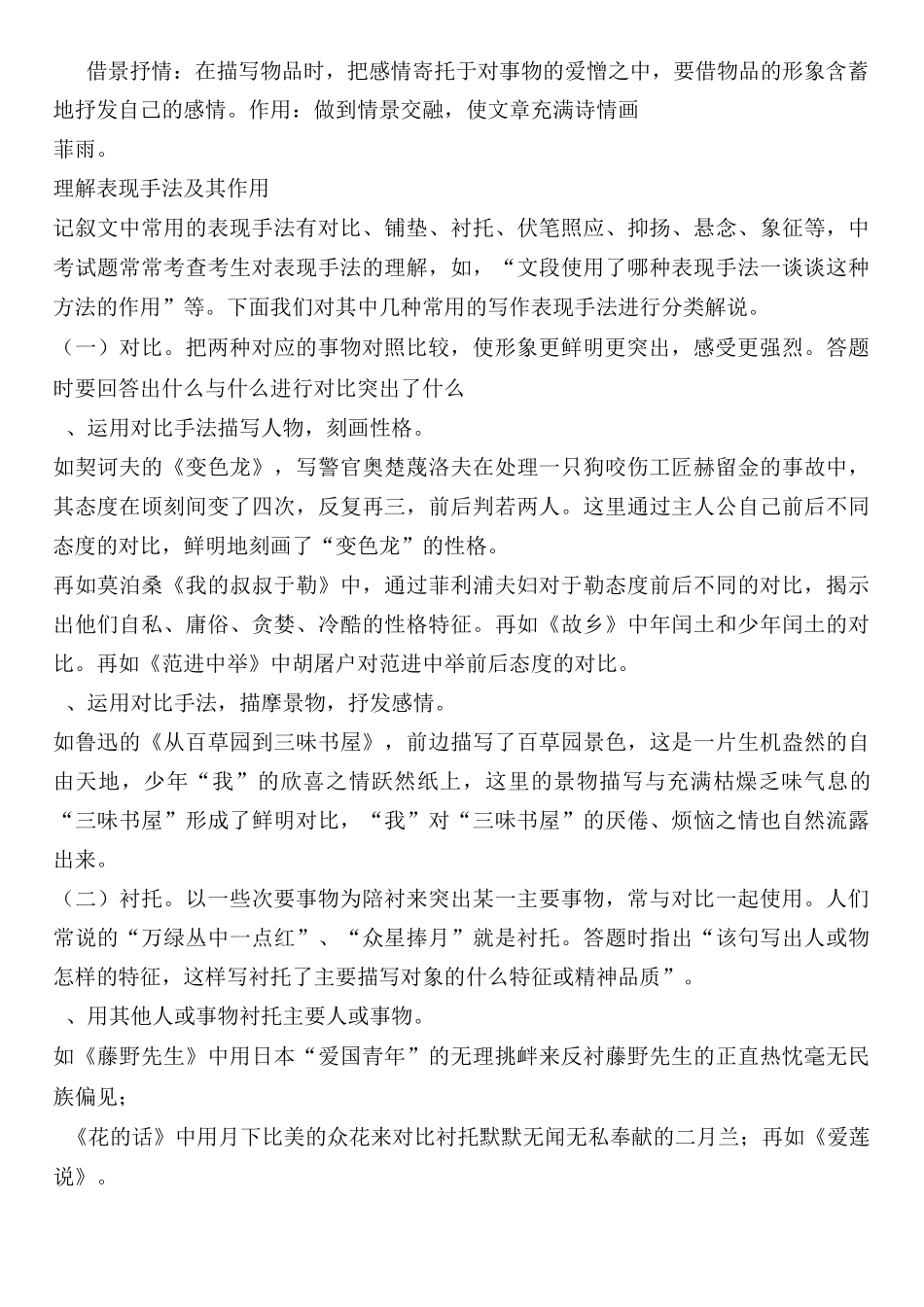 语文表现手法及其作用_第2页