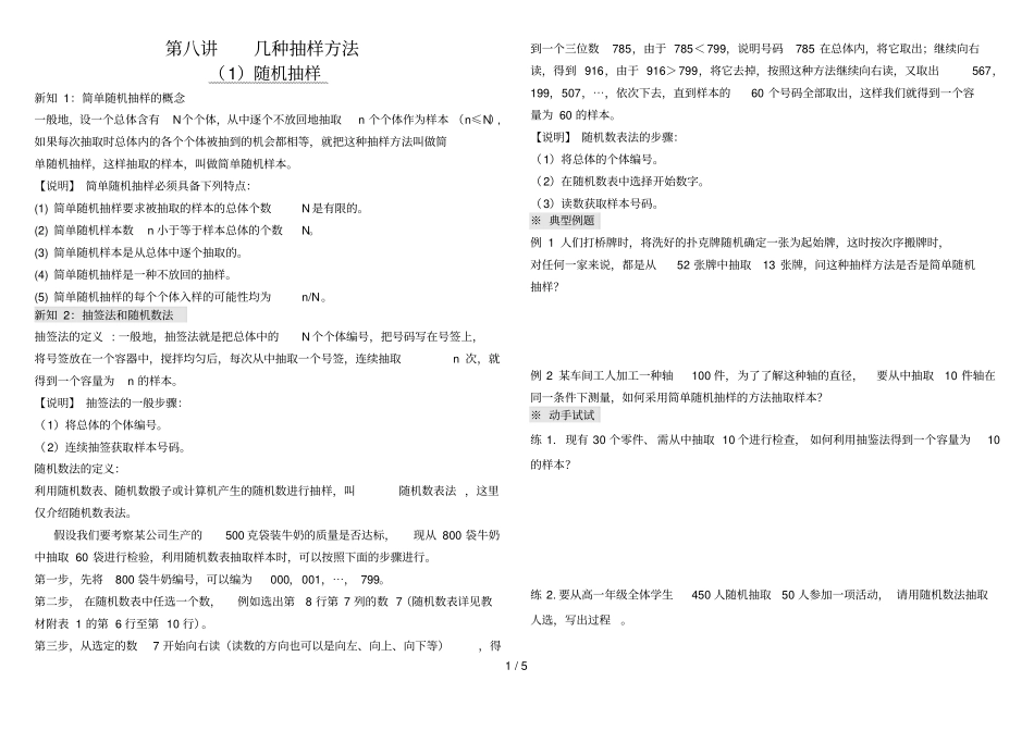 几种抽样方法_第1页
