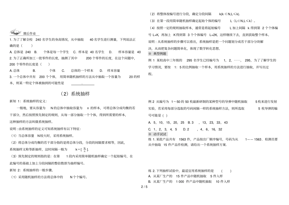 几种抽样方法_第2页