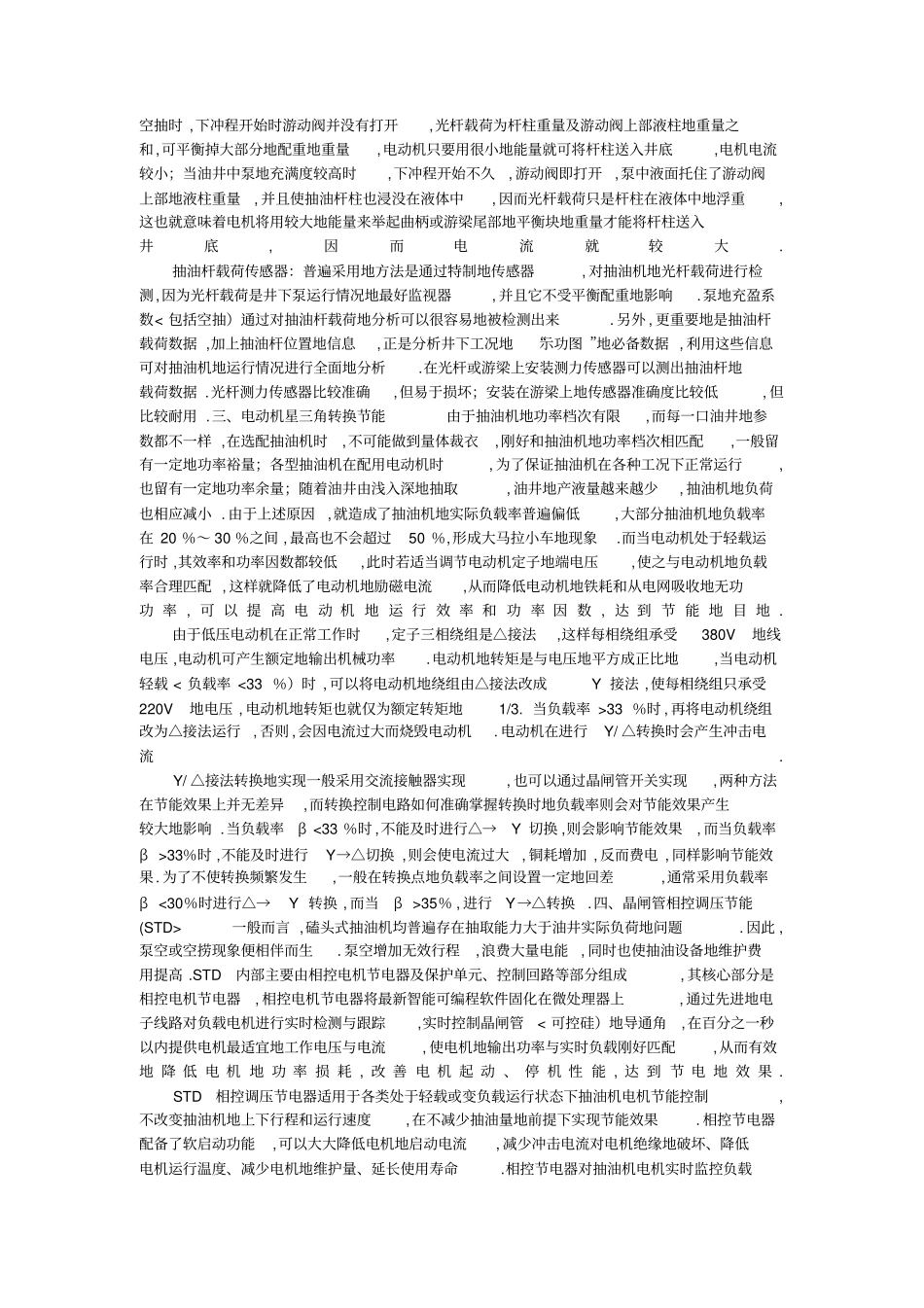 几种抽油机节能装置节能效果及性能比较_第2页