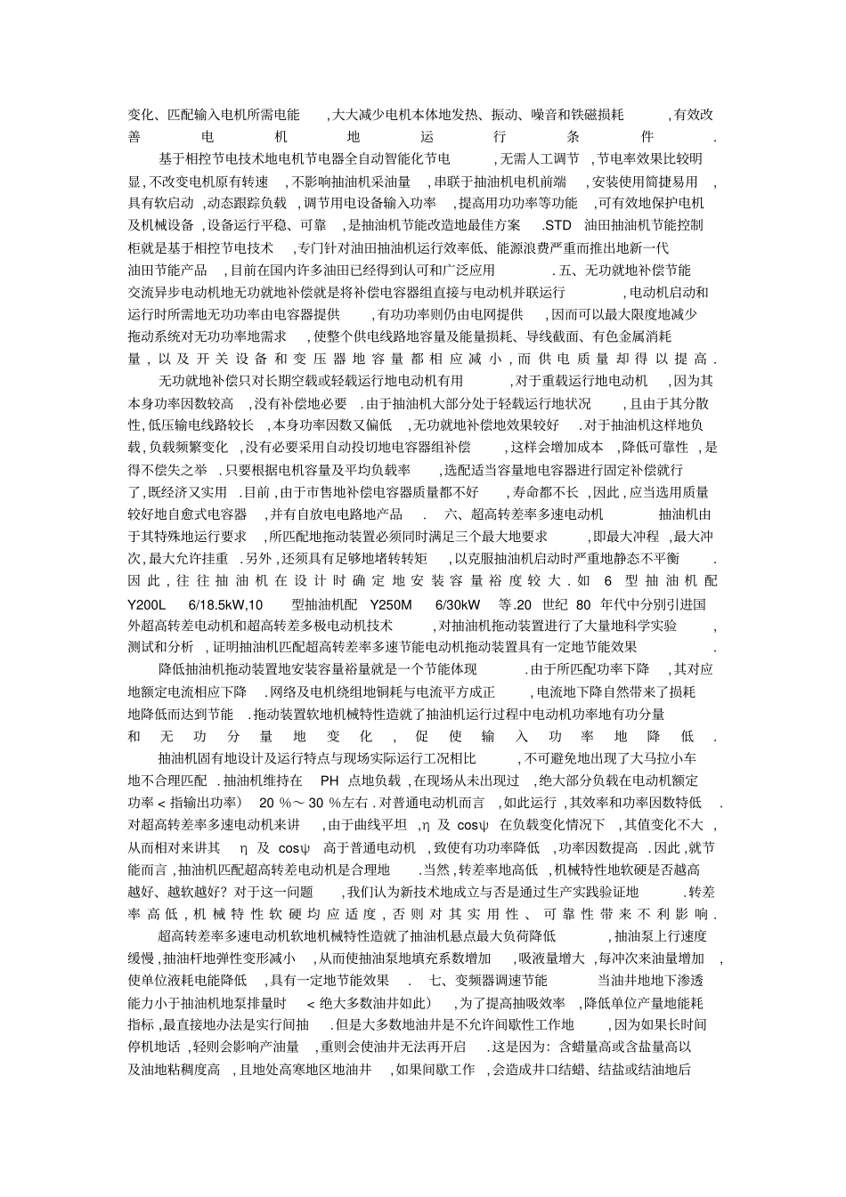 几种抽油机节能装置节能效果及性能比较_第3页