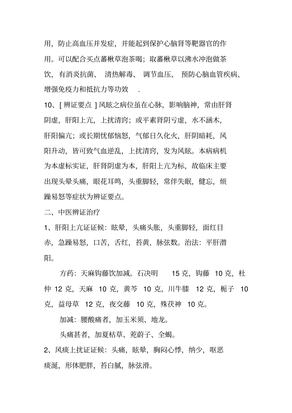 几种慢性病的中医健康管理方案_第2页