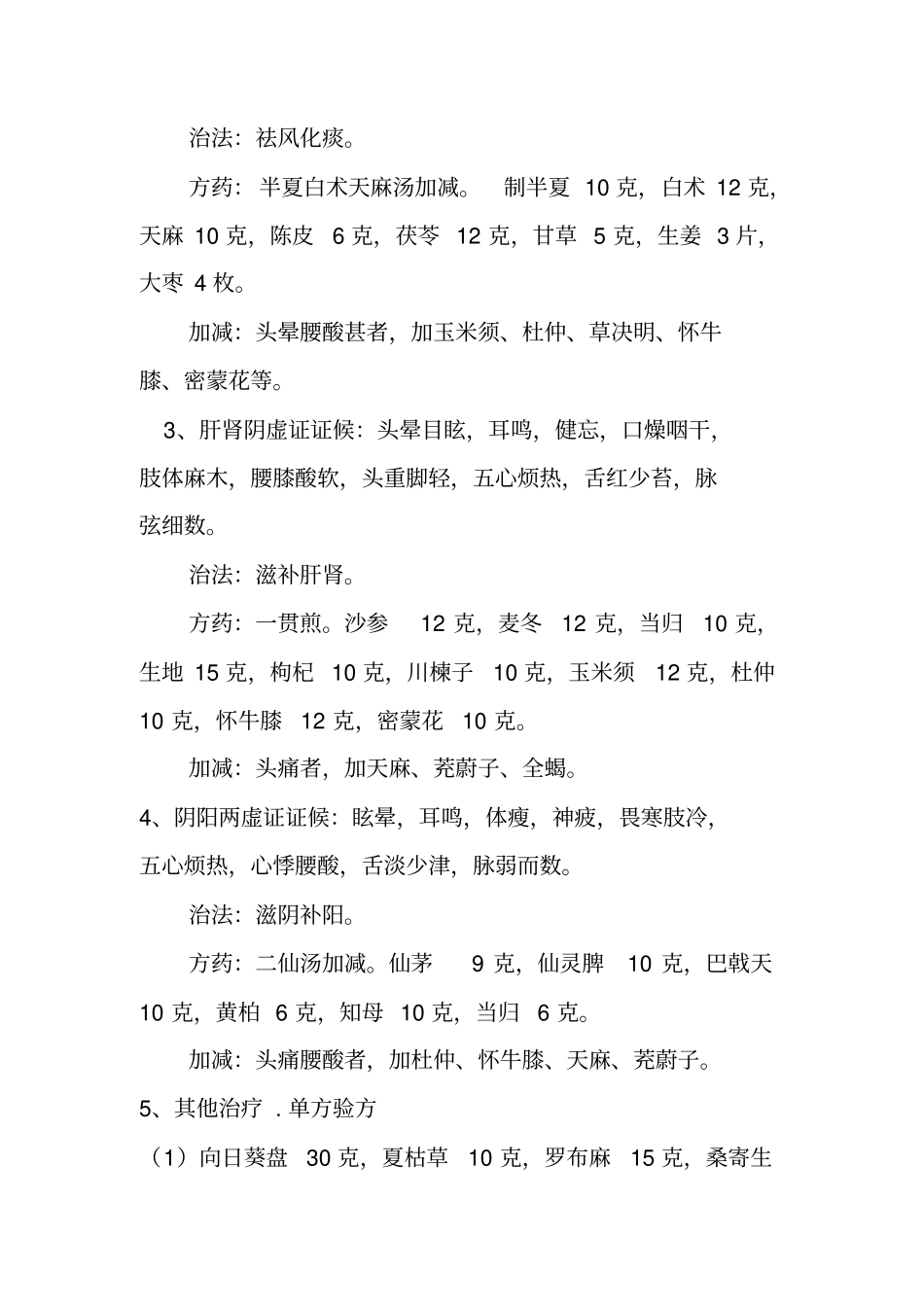 几种慢性病的中医健康管理方案_第3页