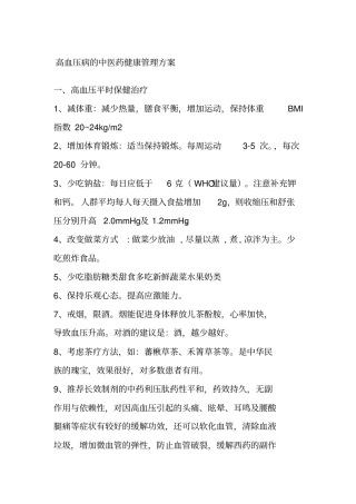 几种慢性病的中医健康管理方案