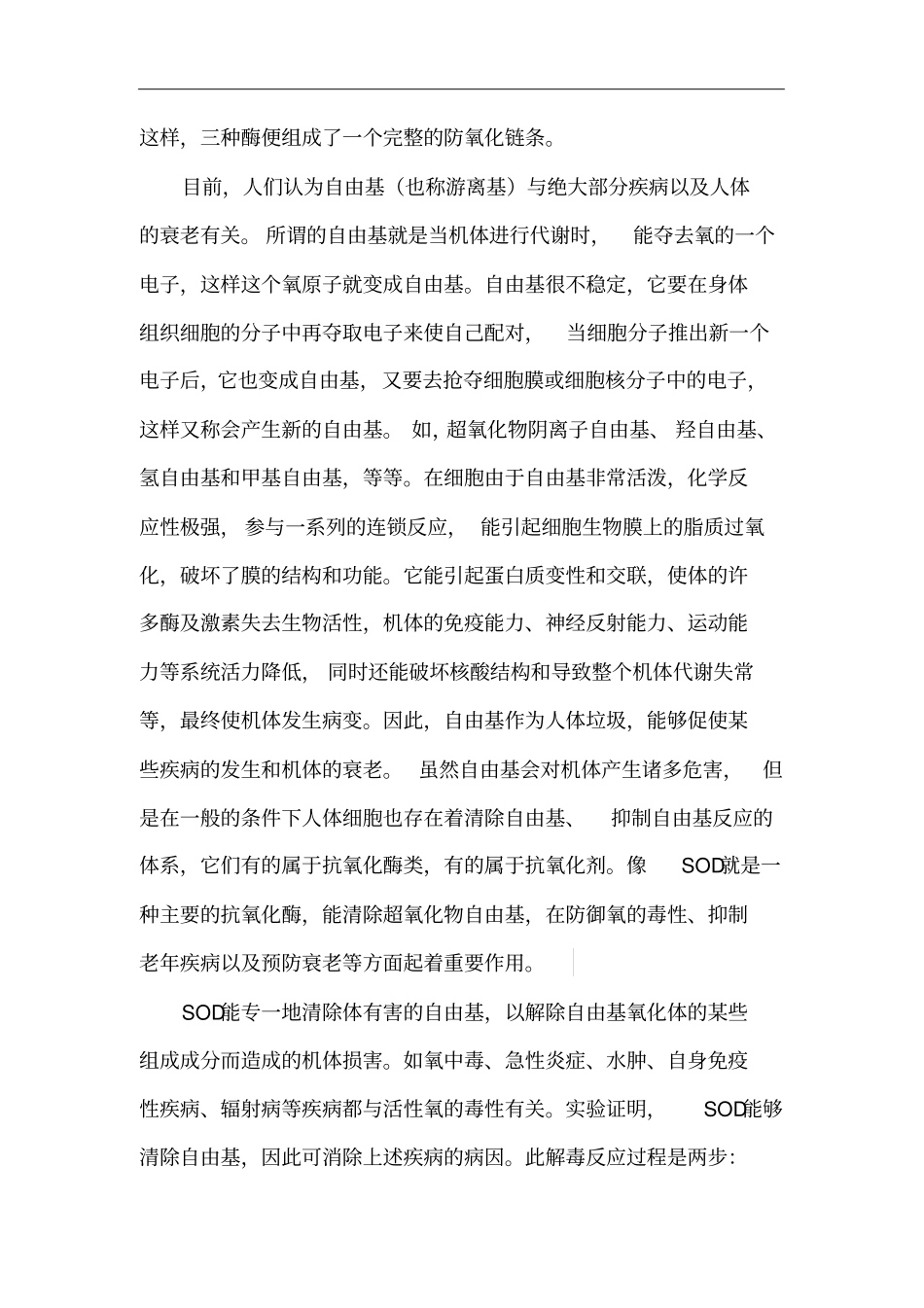 几种抗氧化酶的作用_第2页