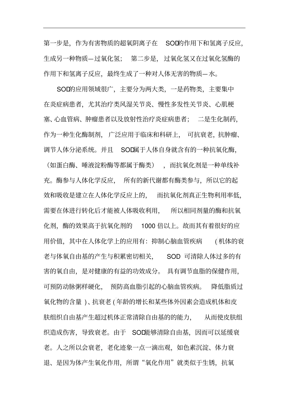 几种抗氧化酶的作用_第3页