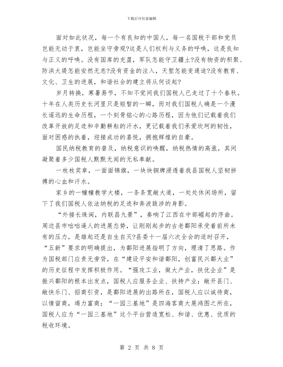 国税先进性教育个人演说材料与国税副局长在总结会讲话汇编_第2页