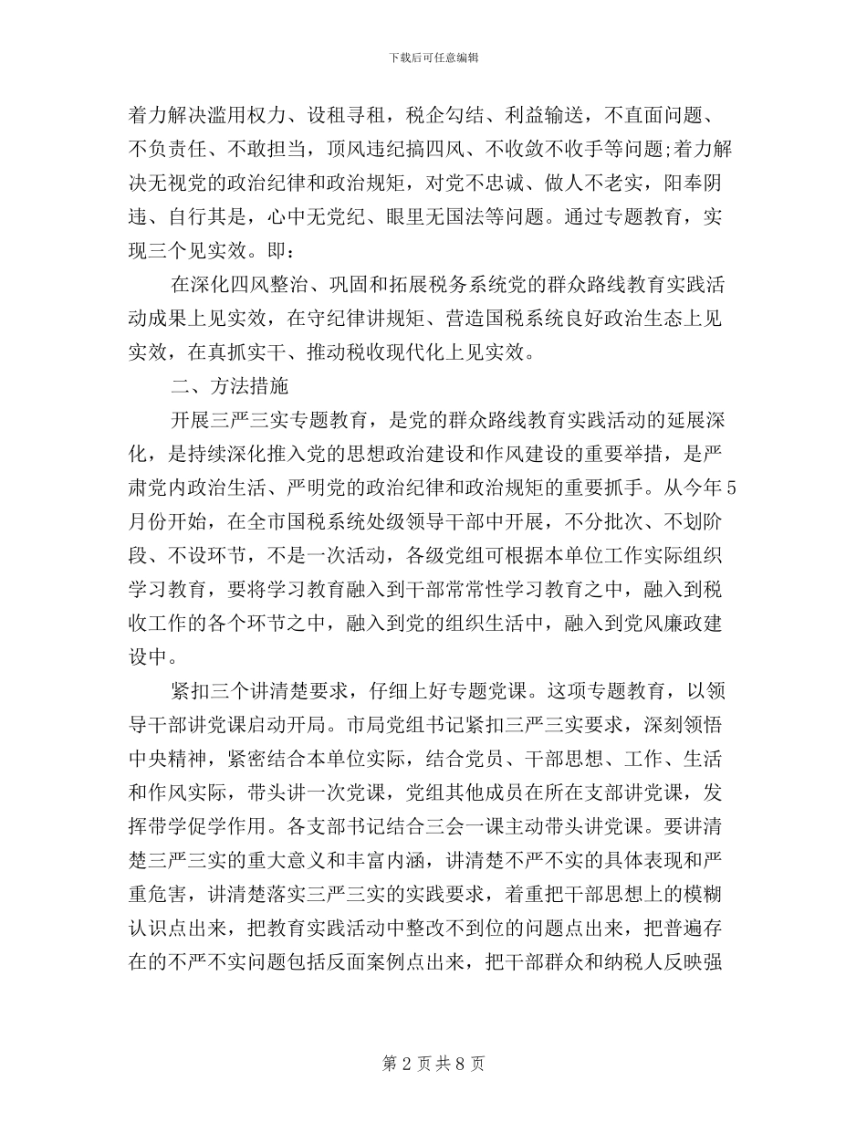 国税党支部三严三实对照检查材料_第2页