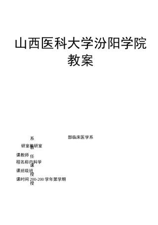 教案讲稿-哮喘