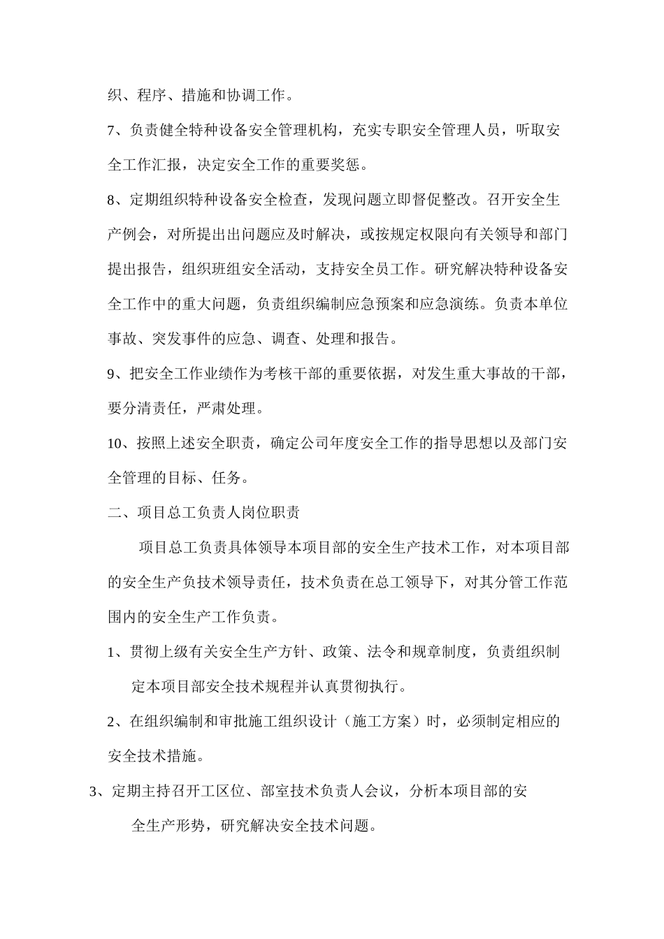 特种设备岗位职责_第2页