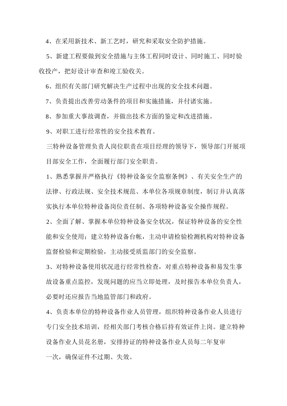 特种设备岗位职责_第3页