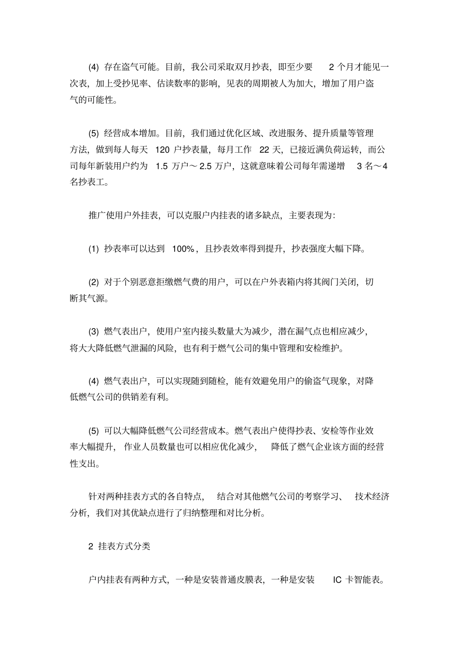 几种挂表方式的技术经济比较与选择分析_第2页