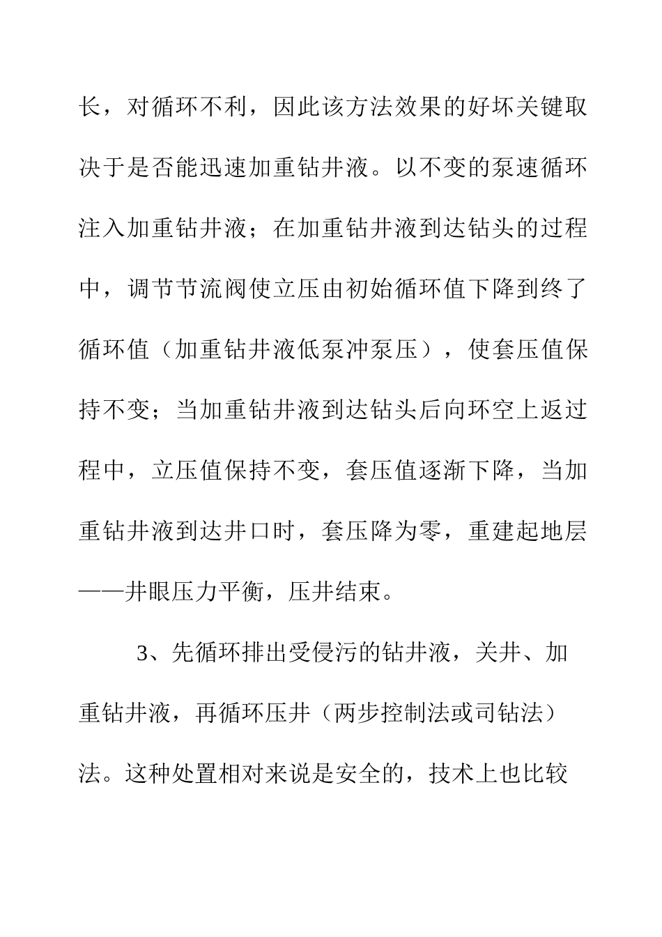 四种常规压井方法_第2页