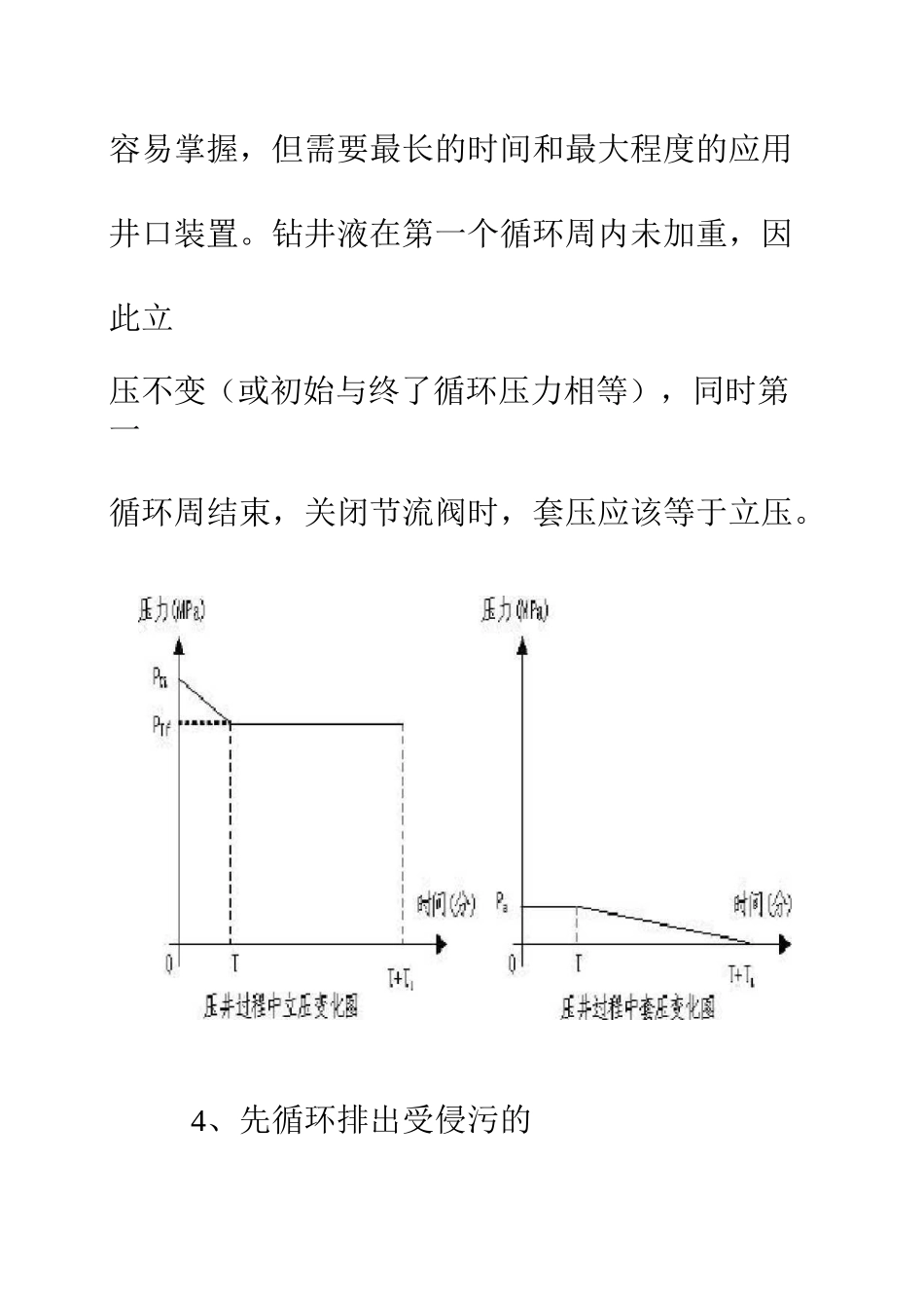 四种常规压井方法_第3页