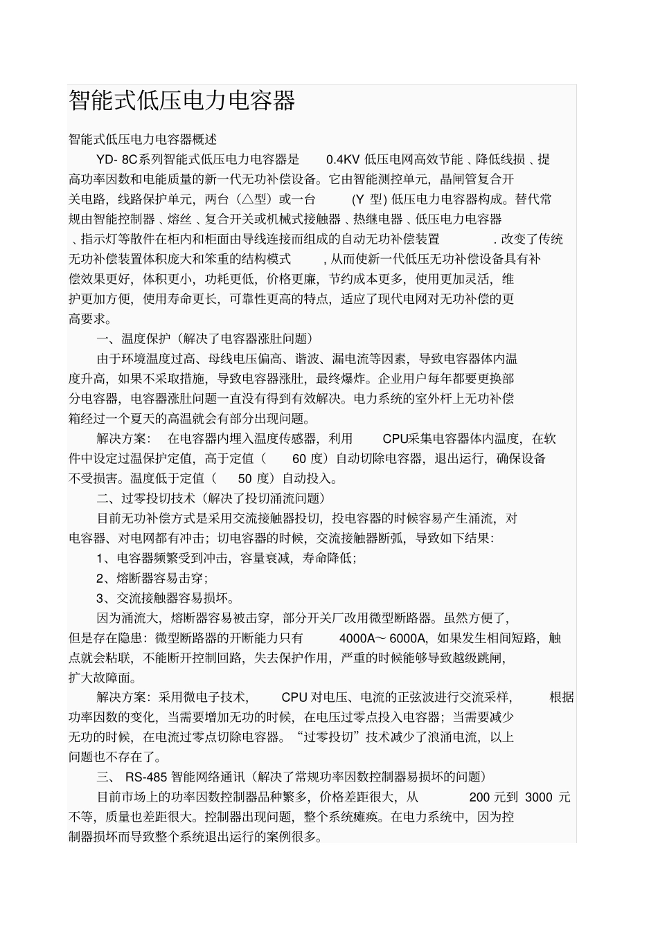 几种智能电容器_第1页